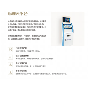 智心 心理质询服务 心理测评室-心理云平台问卷测评扫码测评数据统计分析