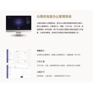 智心 心理质询服务 心理测评室-心理咨询室办公管理系统 考勤统计人员管理