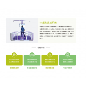 智心 心理质询服务 VR训练室-VR虚拟放松系统 软硬件结合于一体的智能放松设备