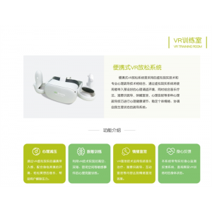 智心 心理质询服务 VR训练室-便携式VR放松系统心理减压情绪宣泄