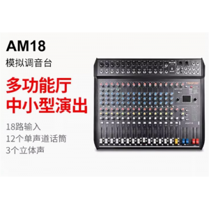 Takstar/得胜AM18 模拟调音台网络K歌音频制作专业舞台效果