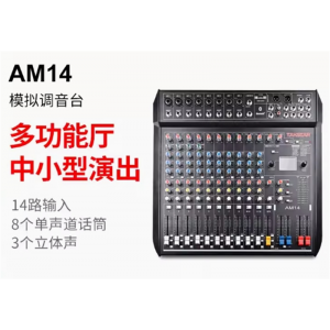 Takstar/得胜AM14 模拟调音台网络K歌音频制作专业舞台内置混响
