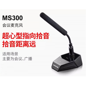 得胜MS300有线会议麦克风演讲会议主持广播话筒超心形指向