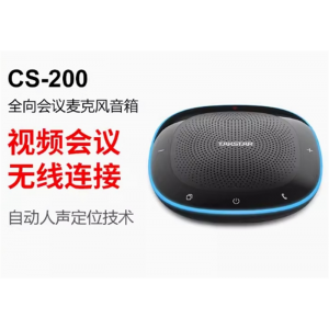 得胜CS-200全向会议麦克风音箱视频远程USB收音放音蓝牙话筒