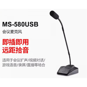 得胜MS-580USB会议麦克风即插即用电脑笔记本游戏网课有线话筒