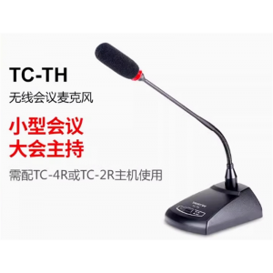 Takstar/得胜 TC-TH 无线会议麦克风 （仅会议价格，不含接收机）