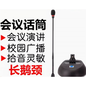 Takstar/得胜 MS200-2会议麦克风系统话筒现场网络会议室拾音话筒