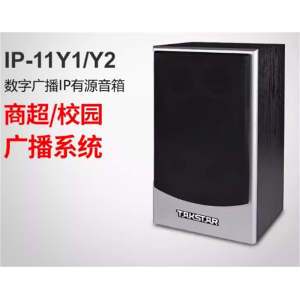 Takstar/得胜IP-11Y1 /Y2数字广播IP有源音箱