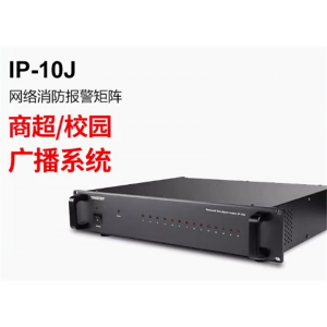 Takstar/得胜IP-10J 网络消防报警矩阵