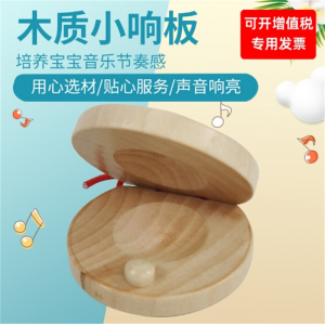 现货奥尔夫乐器 木质小响板儿童早教乐器打击音乐教具具木质响板