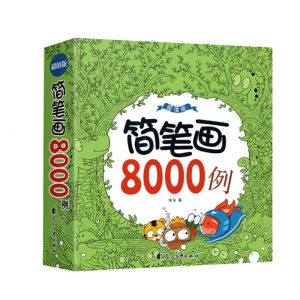 儿童简笔画涂色画画书幼儿园涂色本简笔画8000例绘画本加厚版大全华山文艺出版社