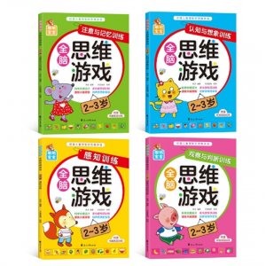 儿童全脑开发思维逻辑训练游戏书籍小学生左右脑智力开发全套4册 花山文艺出版社