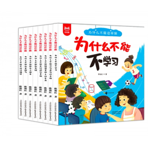 为什么不能这样做儿童3-6岁故事书幼儿园大小班性格培养绘本读物天津杨柳青画社