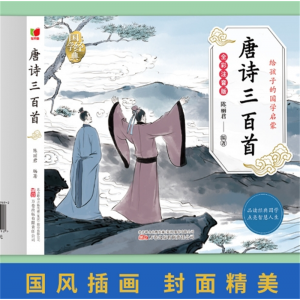 国学启蒙文唐诗成语故事儿童版国学经典书籍 联合出版社
