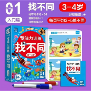 专注力训练找不同卡片3-8岁儿童益智逻辑思维训练开发专注力培养
