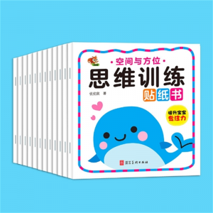 儿童全脑开发贴纸书宝宝左右脑思维训练专注力培养贴贴画全12册 河北美术出版社