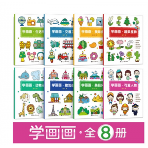 儿童简笔画涂色绘本幼儿启蒙学画画涂鸦填色本全8册专注力培养书 花山文艺出版社