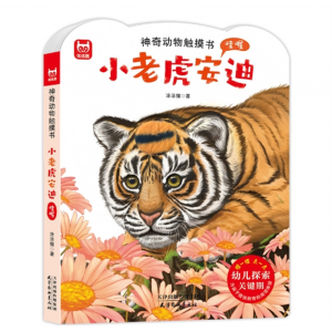 神奇动物触摸书动物科普形象认知儿童趣味体验探索世界撕不烂绘本 天津杨柳青画社