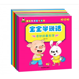 宝宝学说话幼儿语言启蒙幼儿园学前儿童学前教育亲子早教绘本书籍河北美术出版社