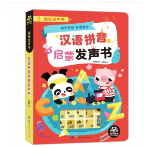 汉语拼音启蒙发声书训练点读书儿童绘本早教有声读物识字书批发 世界图书出版公司