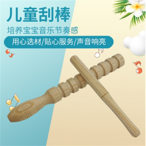 幼儿园早教教具蛙鸣筒儿童刮棒乐器 奥尔夫早教教具 木质刮棒