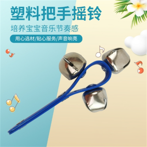 音乐教具手摇儿童手摇音乐乐器奥尔夫乐器手摇铃塑料摇铃