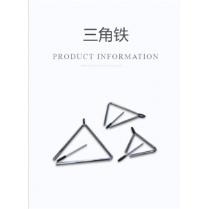 金三惠 奥尔夫打击乐器-三角铁  使幼儿快乐地学习音乐，热爱音乐