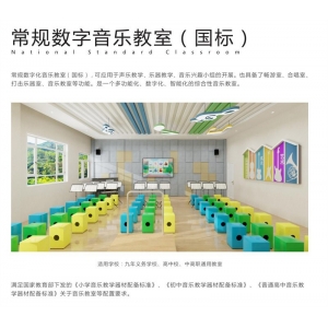 金三惠 常规数字音乐教室（国标）可应用于声乐教学、乐器教学、音乐兴趣小组的开展