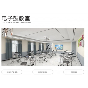 金三惠音乐教室整体解决方案-电子鼓教室 教室电子鼓设备系统环境搭建优质乐器