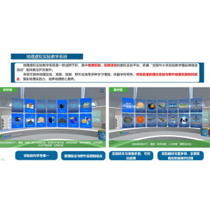 校园智慧方案构架教学系统地理虚拟实验教学系统