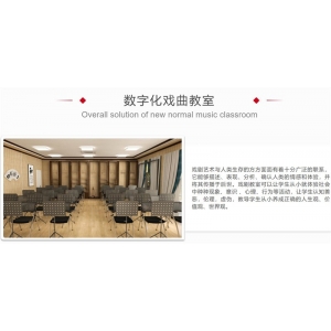 金三惠音乐教室整体解决方案-数字化戏曲教室 教导学生从小养成正确的人生观、价值观、世界观