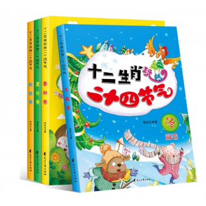 二十四节气科普书籍小学生课外读物春夏秋冬儿童睡前阅读故事书 花山文艺出版社
