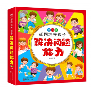 培养孩子解决问题能力3-8岁儿童绘本8册宝宝早教启蒙课外读物图书 河北美术出版社