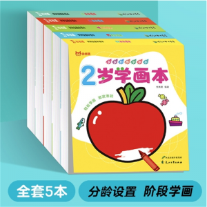 宝宝学画本启蒙涂色画全5本幼儿童动手动脑阶段学画画涂鸦 涂色本华山文艺出版社