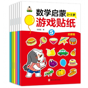 幼儿数学启蒙认知游戏贴纸儿童早教思维训练专注力训练卡通贴贴画 河北美术出版社