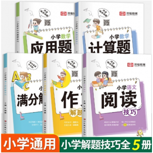 小学数学语文英语解题技巧作文阅读计算题应用题专项强化训练笔记 山东美术出版社