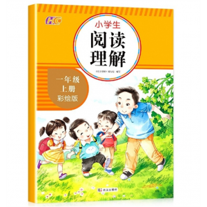 小学生阅读理解专项训练书一年级上下册语文辅导同步教材彩绘版 武汉出版社