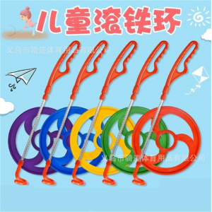 铁环滚铁圈 推铁环儿童小学生幼儿园手推加粗圆感统训练怀旧玩具