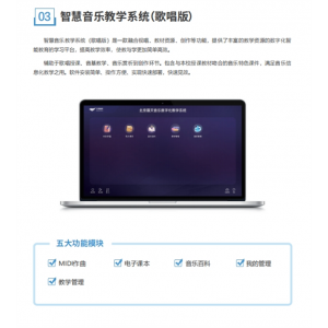 校园智慧音乐云平台数字音乐教学系统智慧音乐教学系统（歌唱版）