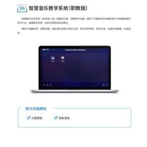 校园智慧音乐云平台数字音乐教学系统智慧音乐教学系统（职教版）