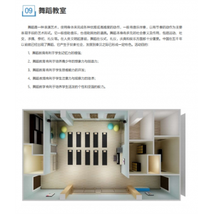 校园数字化音乐教育教室舞蹈教室