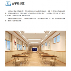校园数字化音乐教育教室古筝排练室
