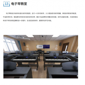 校园数字化音乐教育教室电子琴教室
