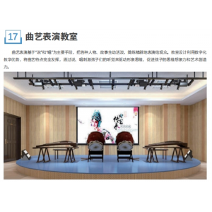 校园数字化音乐教育教室曲艺表演教室