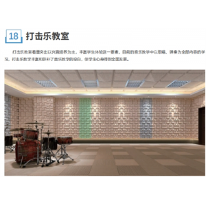 校园数字化音乐教育教室打击乐教室