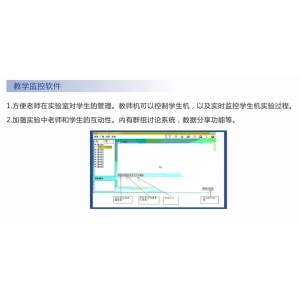 思迈 实验室管理及实验测评软件-教学监控软件 实时监控学生实验过程