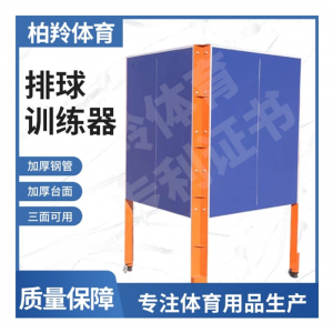排球训练器三面可垫球学校操场排球训练墙户外可移动乒乓球训练器