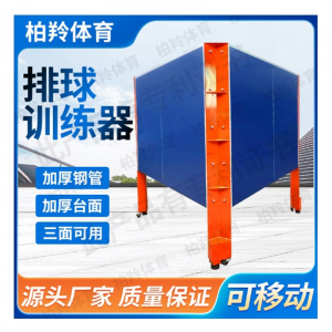 厂家定制排球训练器多面可用三角稳定训练器规格可定制排球训练器