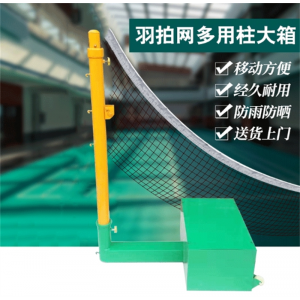 羽毛球排球网球多用柱标准羽毛球网架室外羽毛球网可移动羽毛球柱