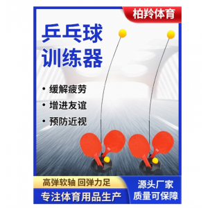 弹力软轴乒乓球训练器室内玩具儿童对打亲子大人用乒乓球练习神器